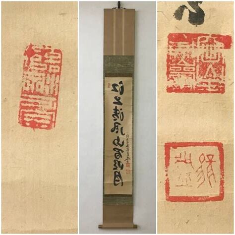 江上清風 山間明月